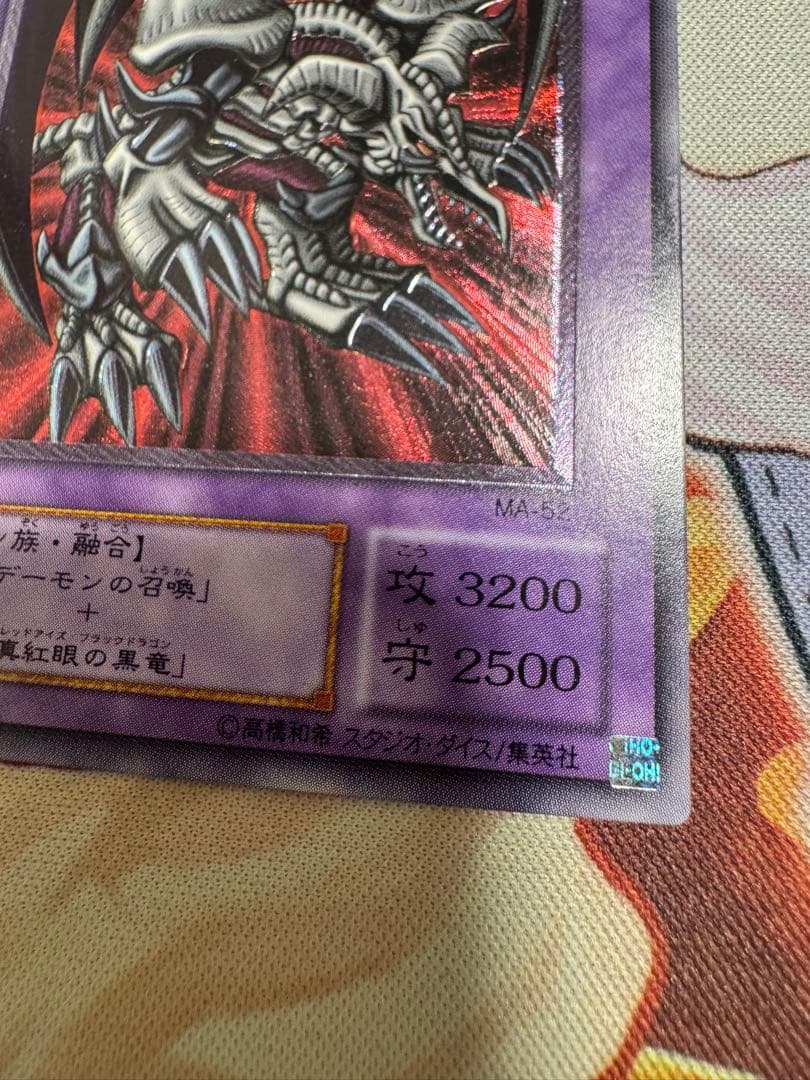 遊戯王　ブラックデーモンズドラゴン　レリーフ　アルティメット　レア