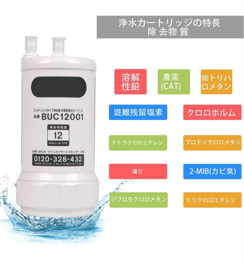 Sparkio 交換用浄水カートリッジ BUC12001 浄水器カートリッジ