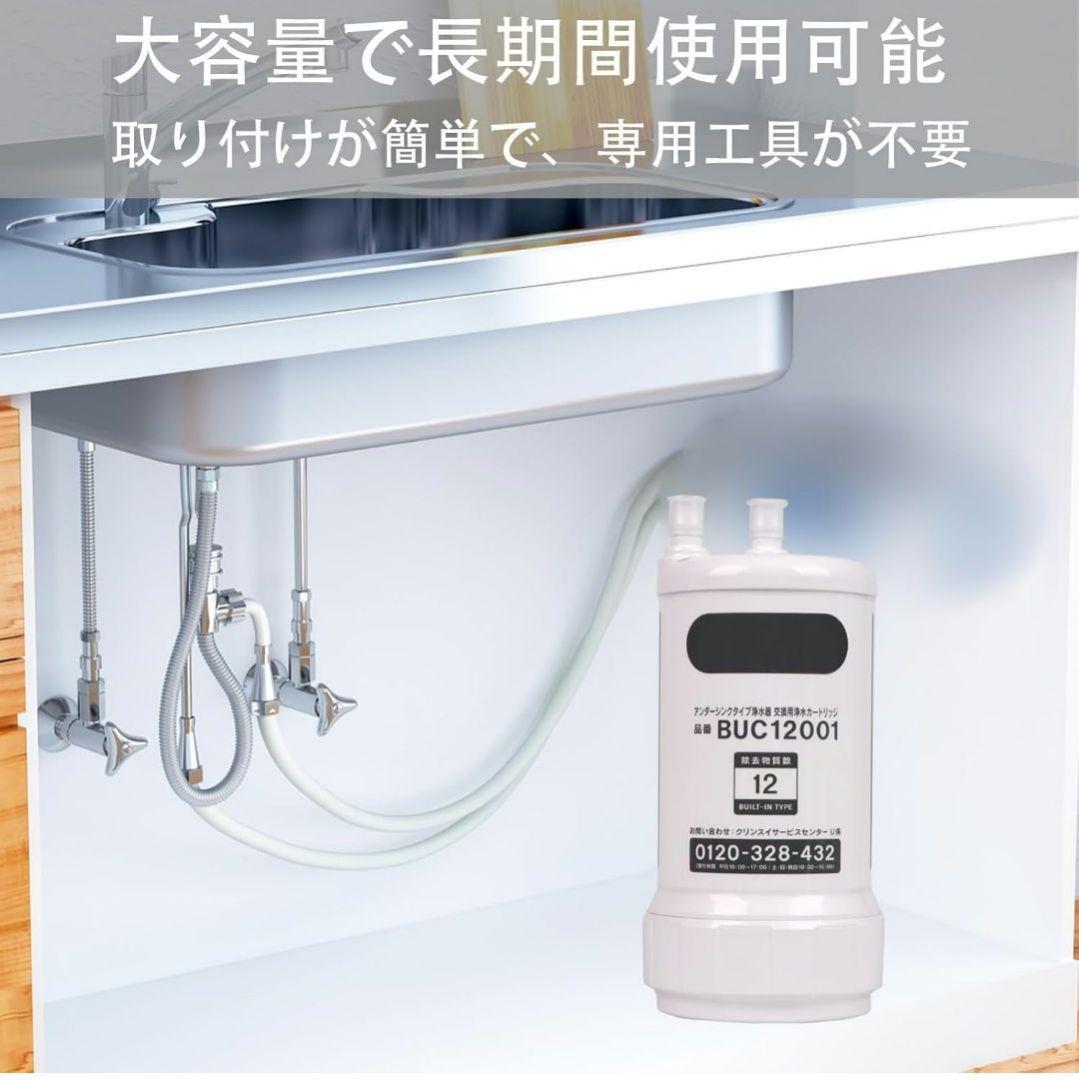 Sparkio 交換用浄水カートリッジ BUC12001 浄水器カートリッジ