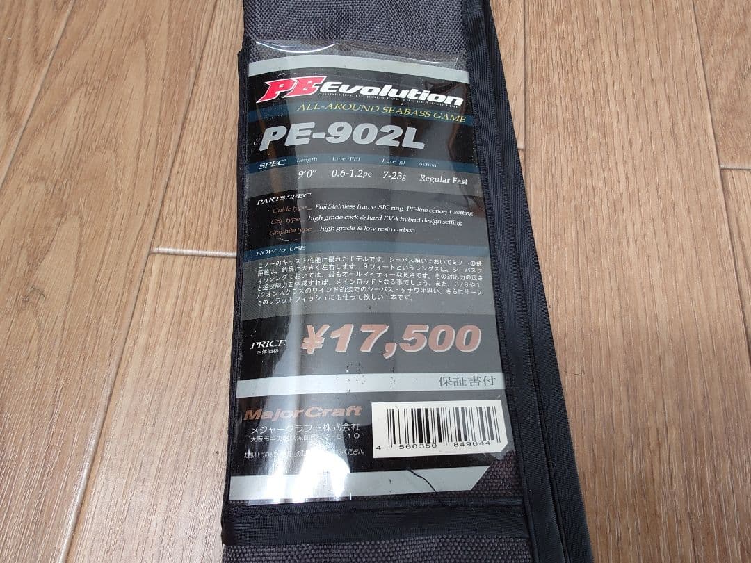 未使用シーバスロッド PE Evolution PE-902L