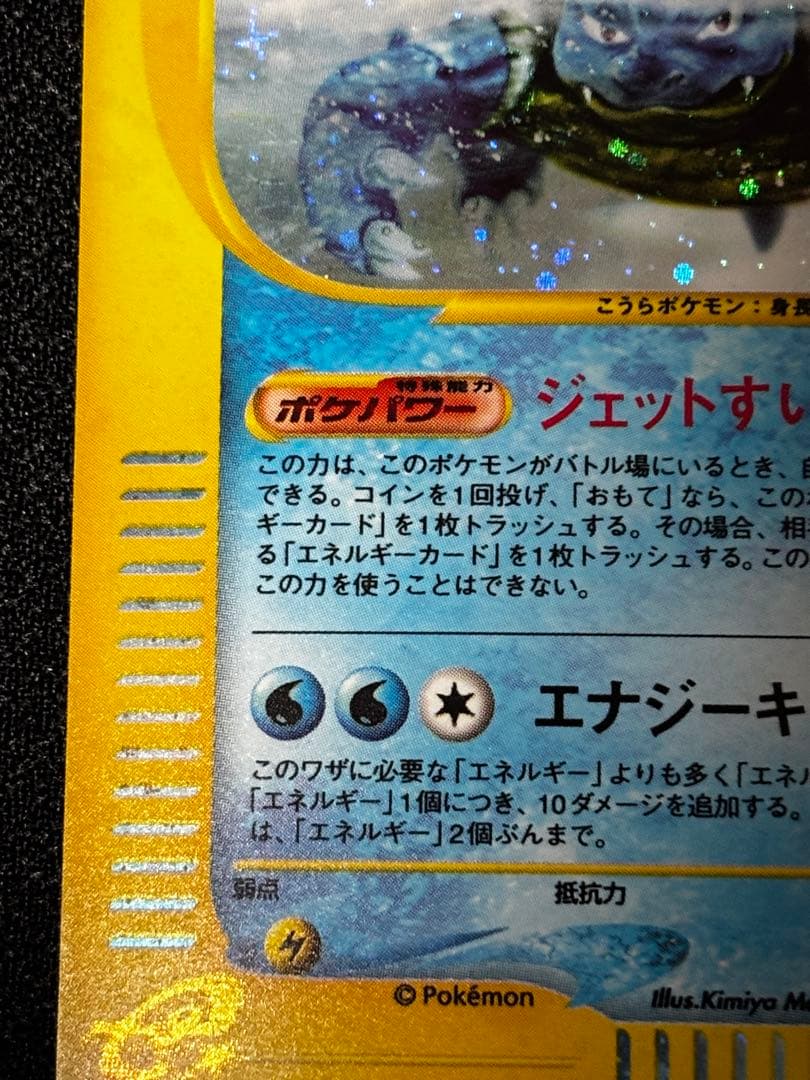 【ポケモンカードe】カメックス　ゼニガメ