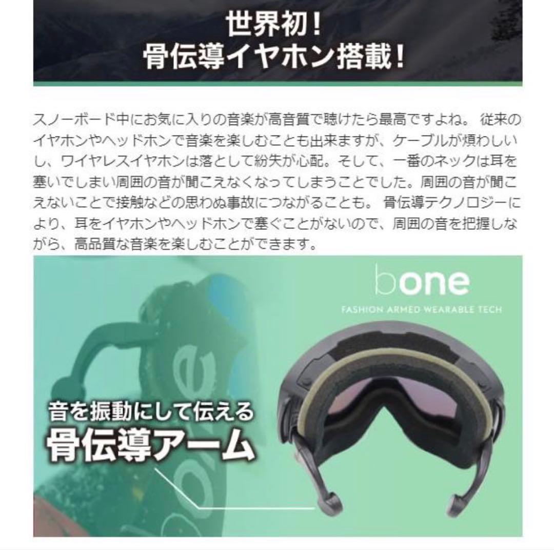 bone 骨伝導イヤホン搭載 スノーゴーグル 使用1回