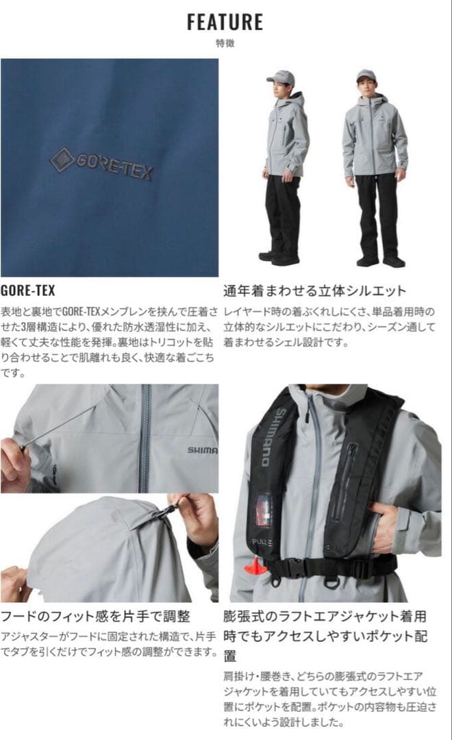 新品未使用品が激安❗️現品限り❗️シマノ　ゴアテックスレインジャケット❗️