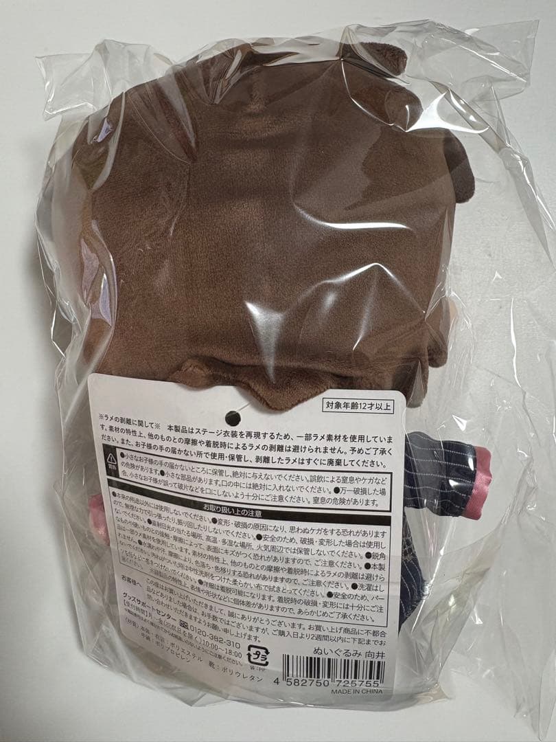 【新品未使用】すのチル ぶら下がらないシリーズ BIGぬいぐるみver 向井康二