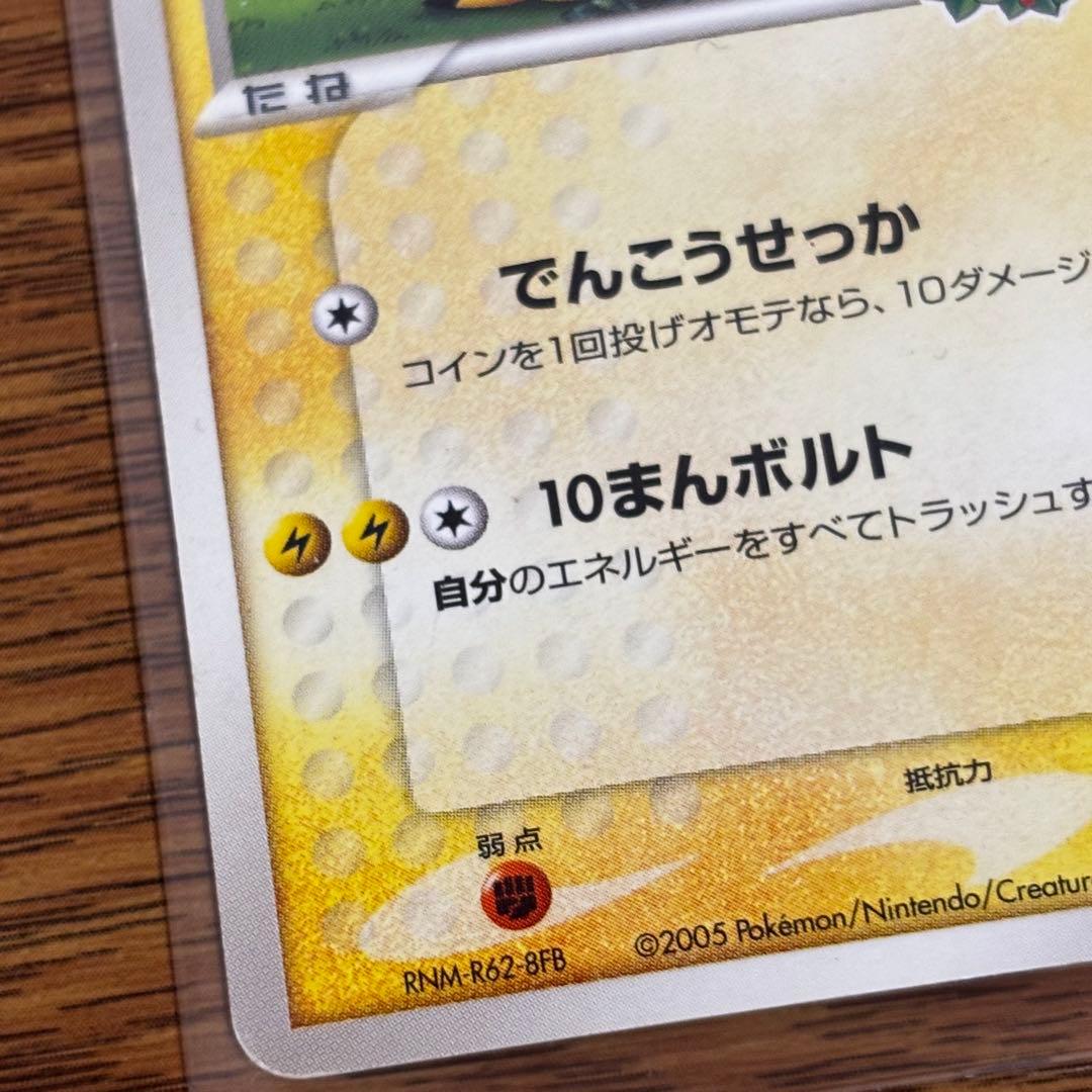 u*2様 ポケパークのピカチュウ PROMO PCG-Pプロモカード 043/P