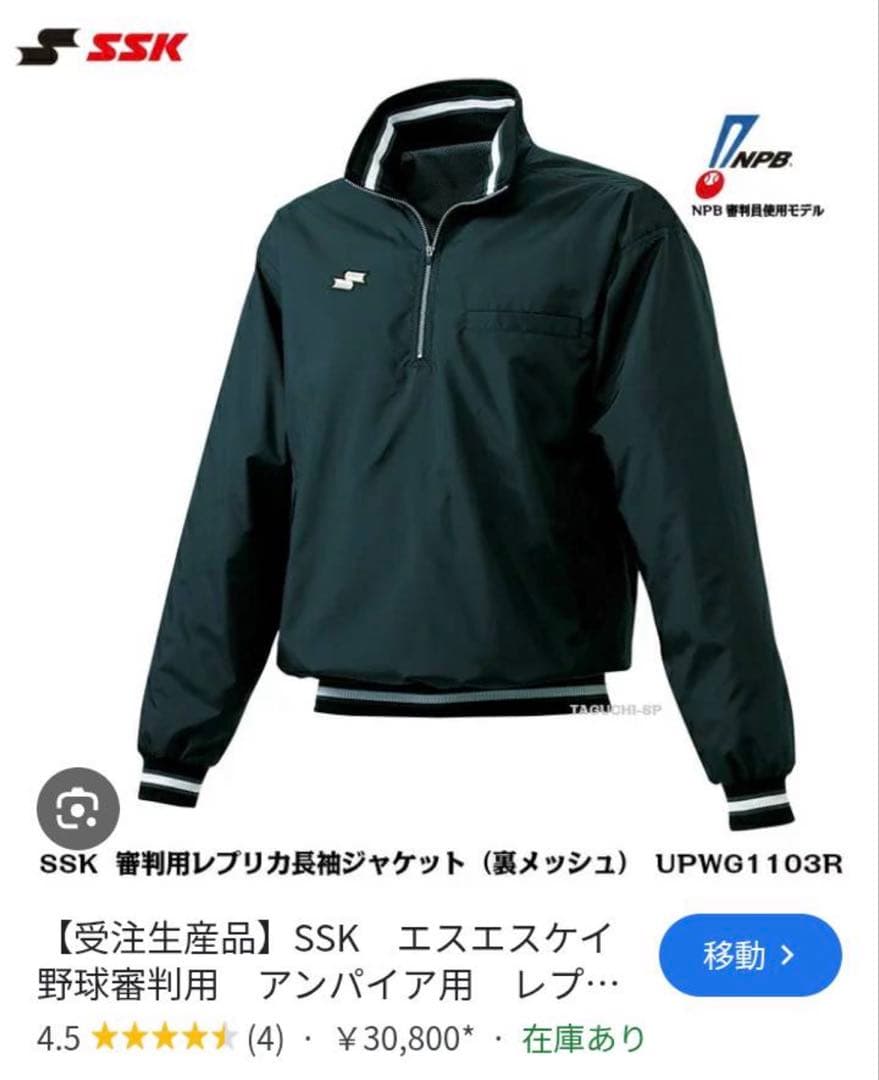 セントラルリーグ　井野審判部長　ウィンドブレーカー XOサイズ