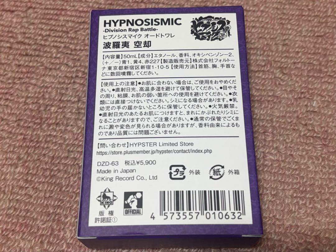 ヒプマイ 空却 オードトワレ 香水
