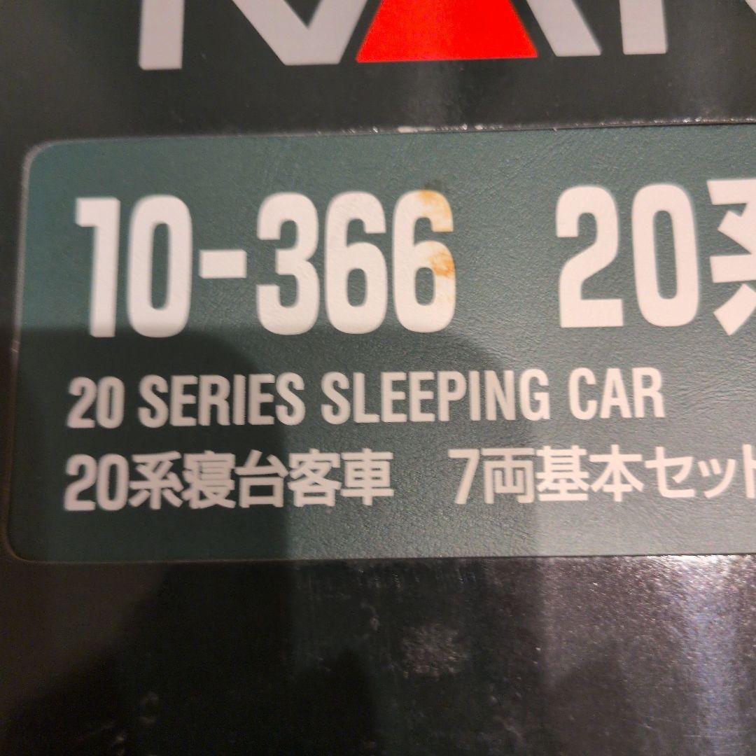 KATO 20系寝台客車 7両基本セット