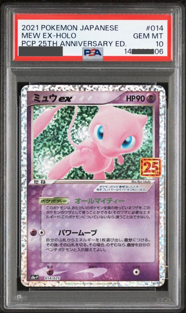 【ポケモンカード】超貴重！　2021年　ミュウex プロモ　25th PSA10