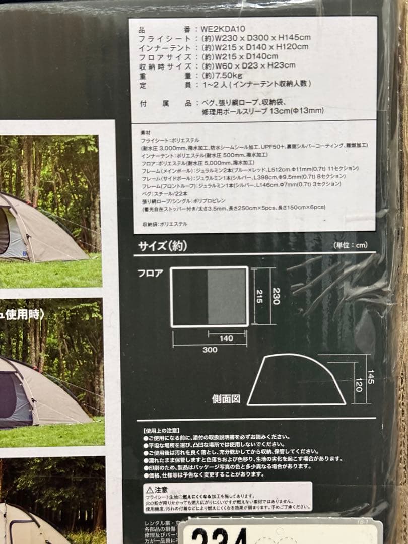 【未使用】ホールアース アーストリッパー 2.0 テント単体