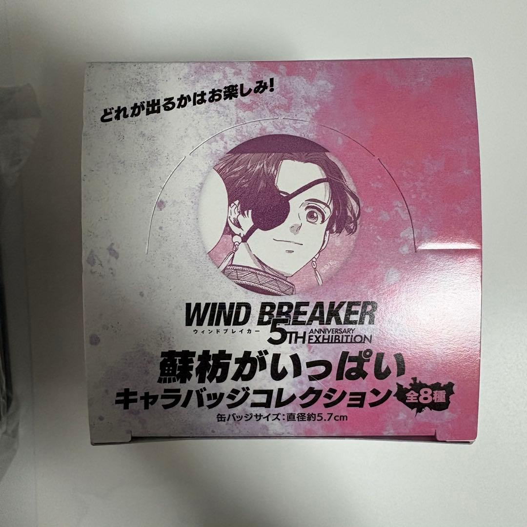 ウィンブレ展 5周年　蘇枋隼飛　蘇枋　お茶缶 缶バッジ