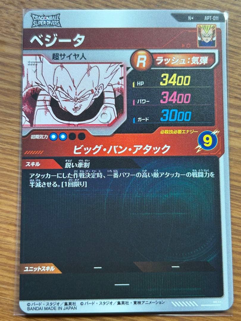 ドラゴンボール アドバンスパック ベジータ APT-011 N パラレル