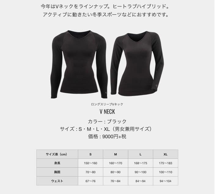 新品未使用ZEROFIT HEARTRUB 速暖 インナー 冬用 Mサイズ