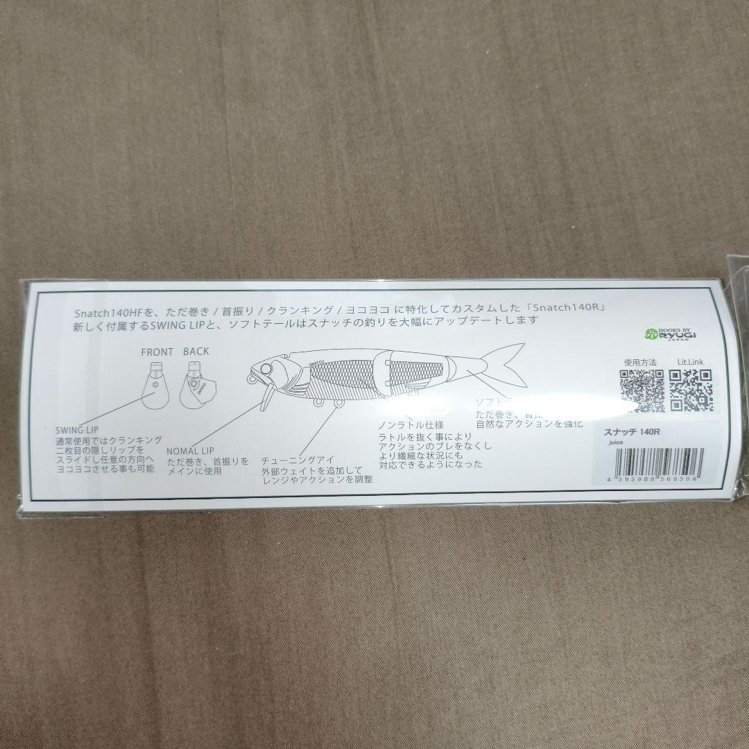BUTZ BASS FISHING スナッチ 140R ジュース