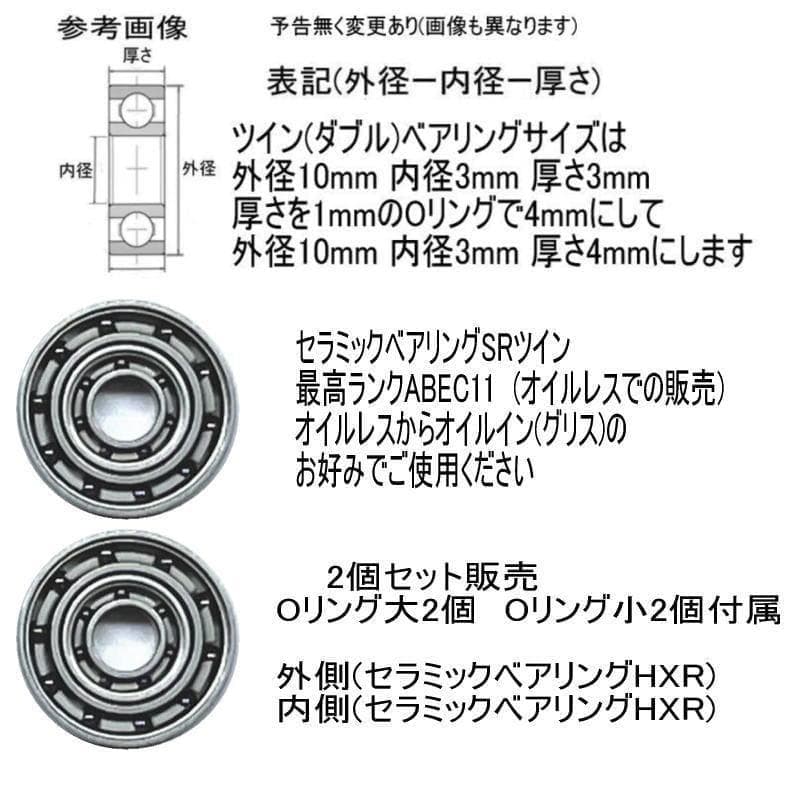 25 IM Z TW スプー用ベアリング【セラミックボールベアリングRツイン】