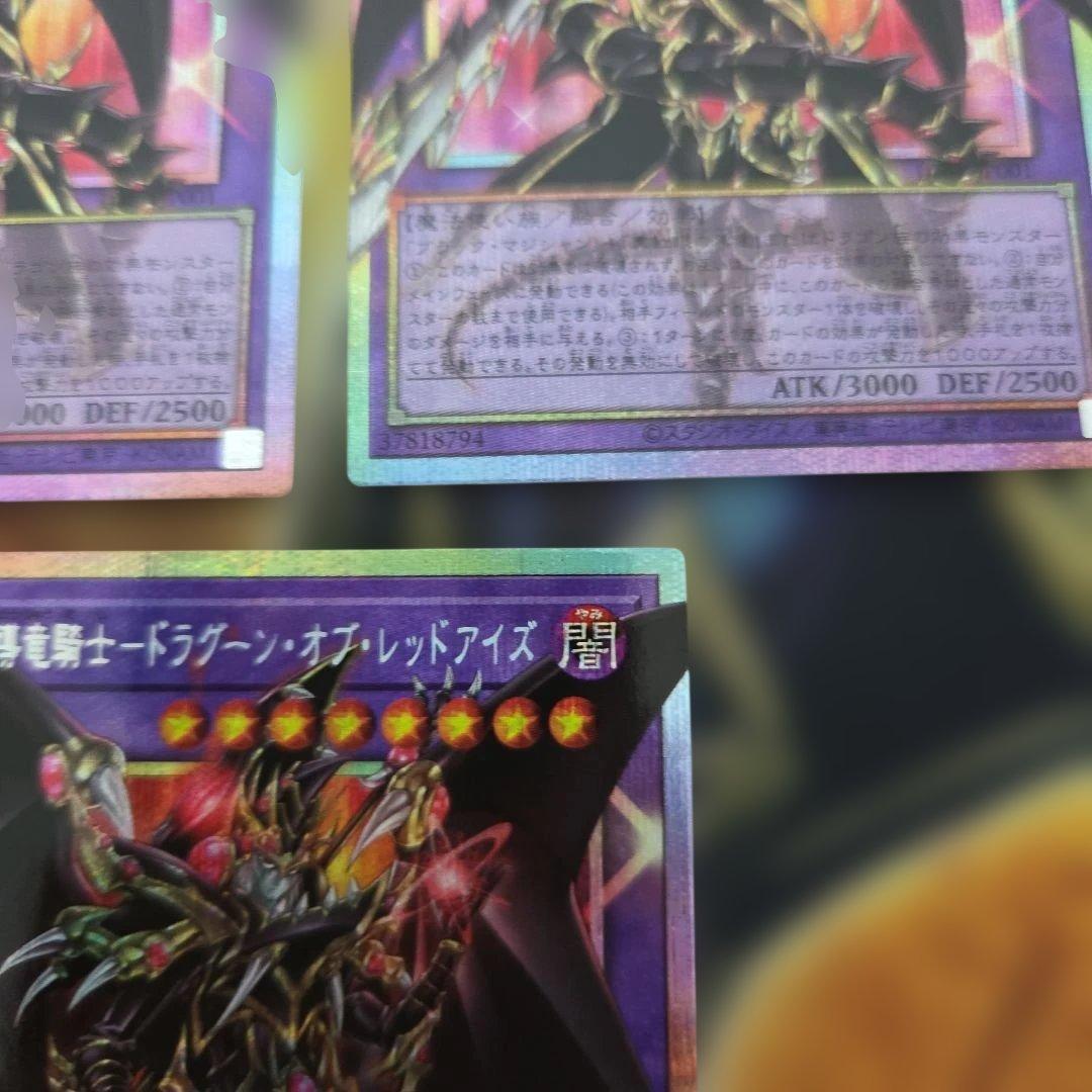 遊戯王 超魔導竜騎士-ドラグーンオブレッドアイズ オーバーフレーム プリズマ３枚