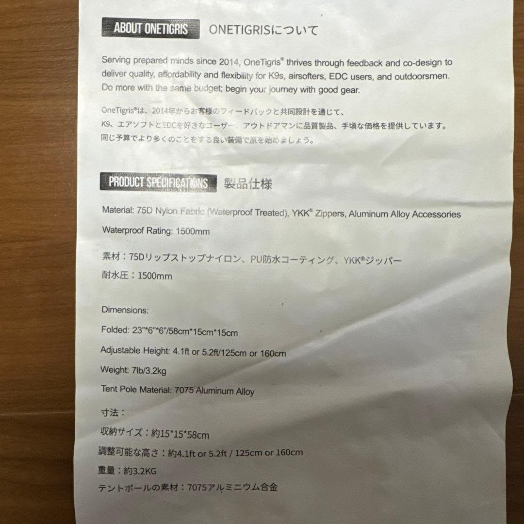 『廃盤品』OneTigris ROC SHIELD 炎幕 パップテント 軍幕