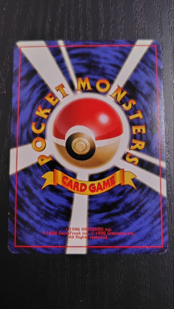 ポケモンカード旧裏 カイリキー「通信進化キャンペーン」 スペシャルカード