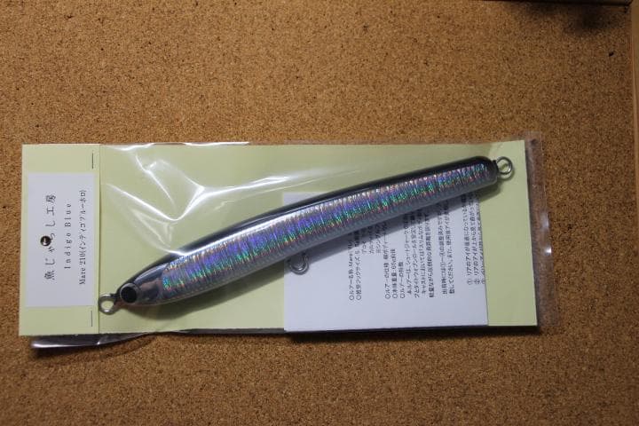 魚じゃらし工房 indigoBlue Mare210mm(インディゴブルーホロ)