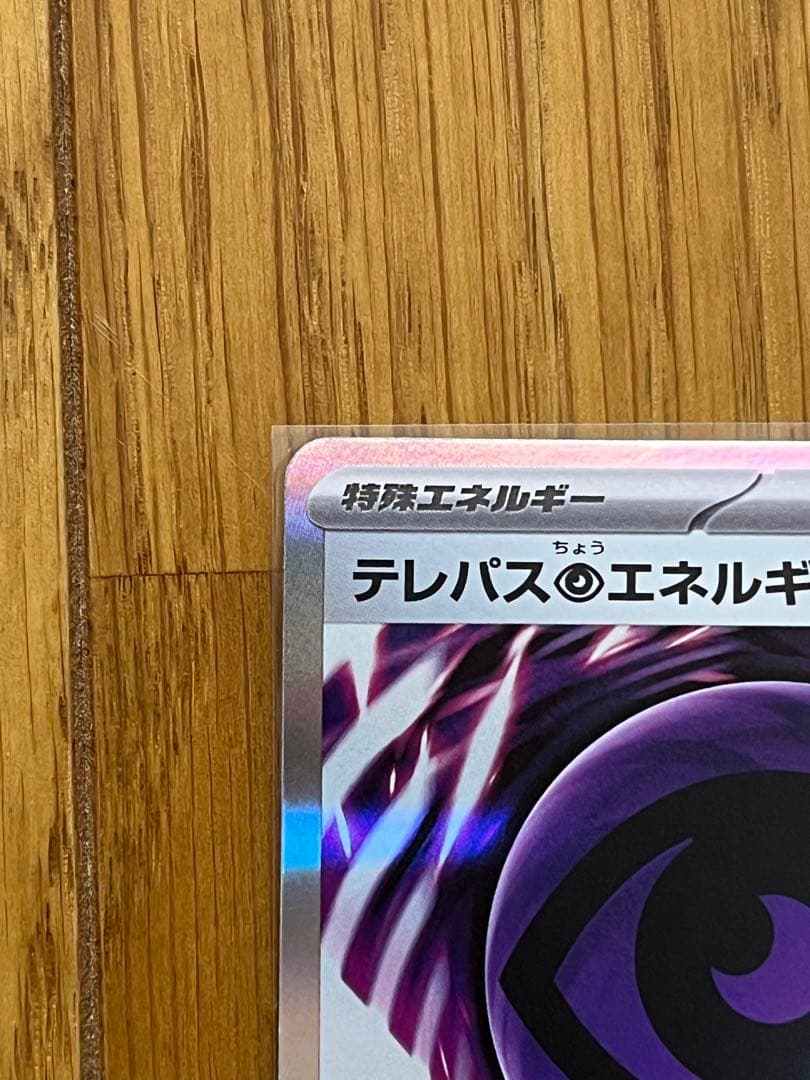 テレパス超エネルギー R MEGA 拡張パック ムニキスゼロ 079/080