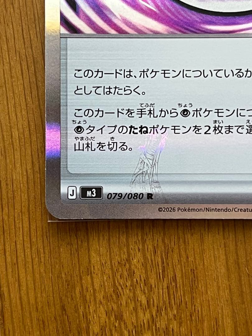 テレパス超エネルギー R MEGA 拡張パック ムニキスゼロ 079/080