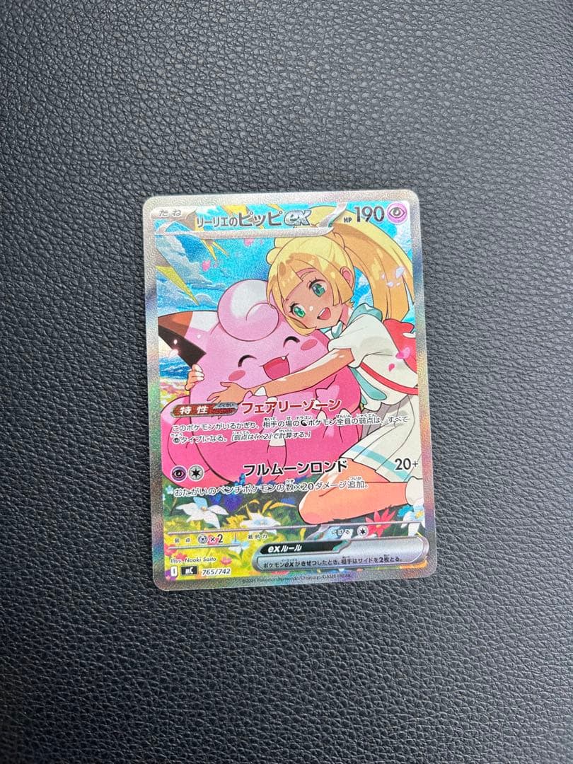 【早い者勝ち】 リーリエのピッピex スタートデッキ100