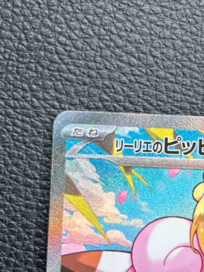 【早い者勝ち】 リーリエのピッピex スタートデッキ100