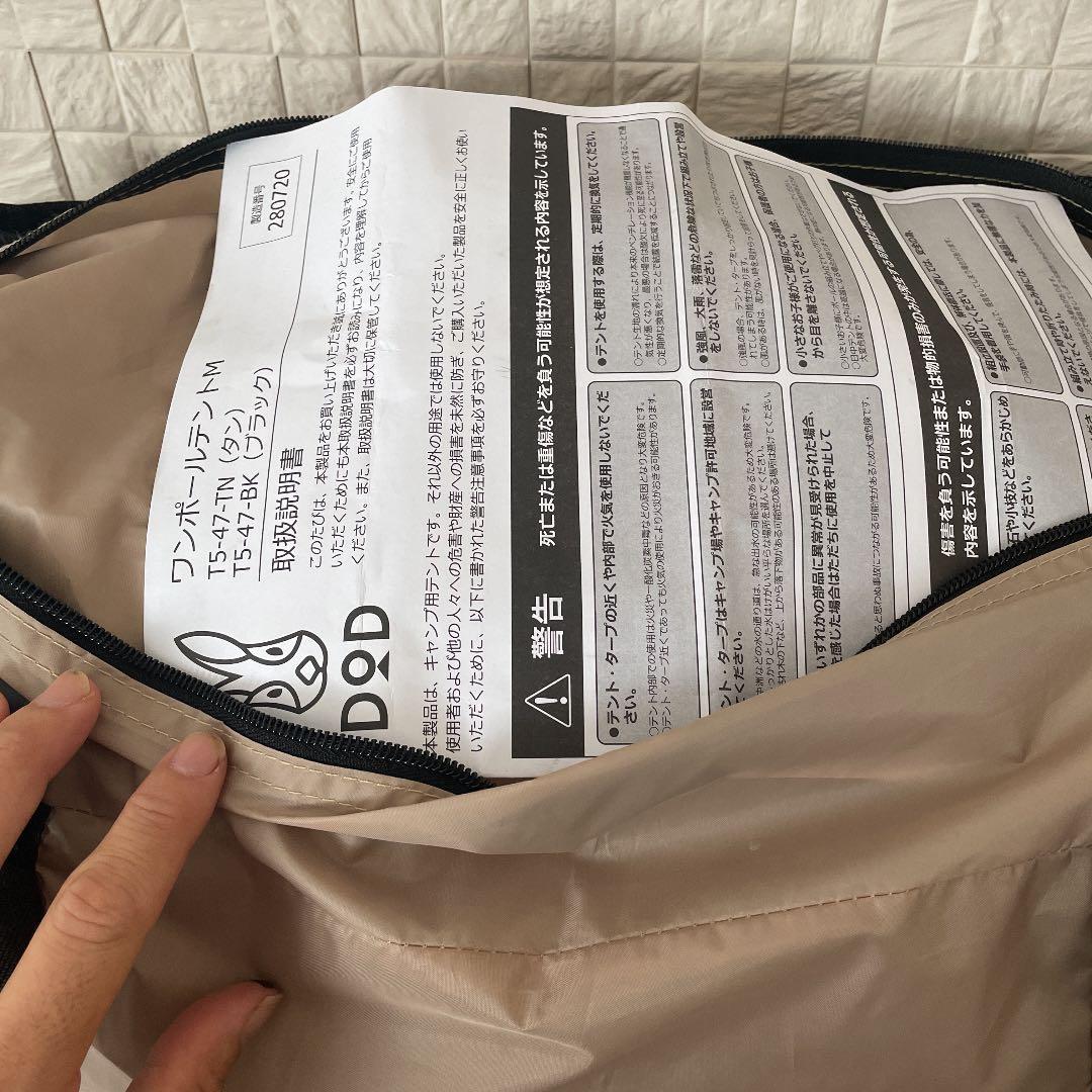 dodワンポールテントM値下げ