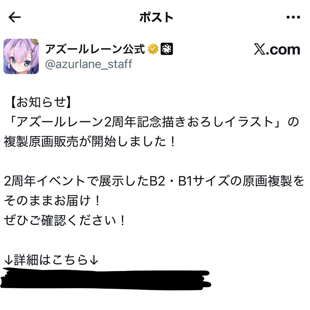【正規品】アズールレーン 山城 扶桑 複製原画 2周年記念 B1 特大