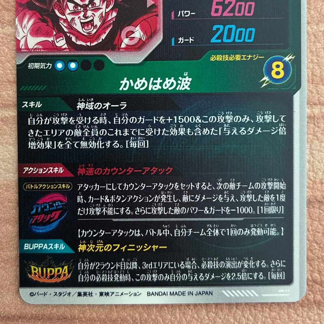 ドラゴンボールスーパーダイバーズ　sdv9-020　孫悟空パラレル ①