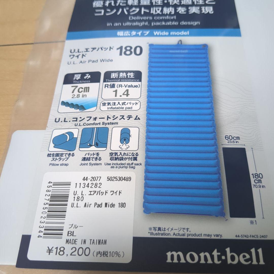 モンベル　U.L. エアパッド ワイド 180 コンフォートシステム