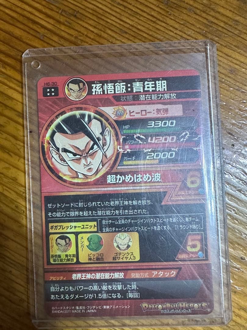 極美品！！ドラゴンボールヒーローズ 旧弾 孫悟飯:青年期