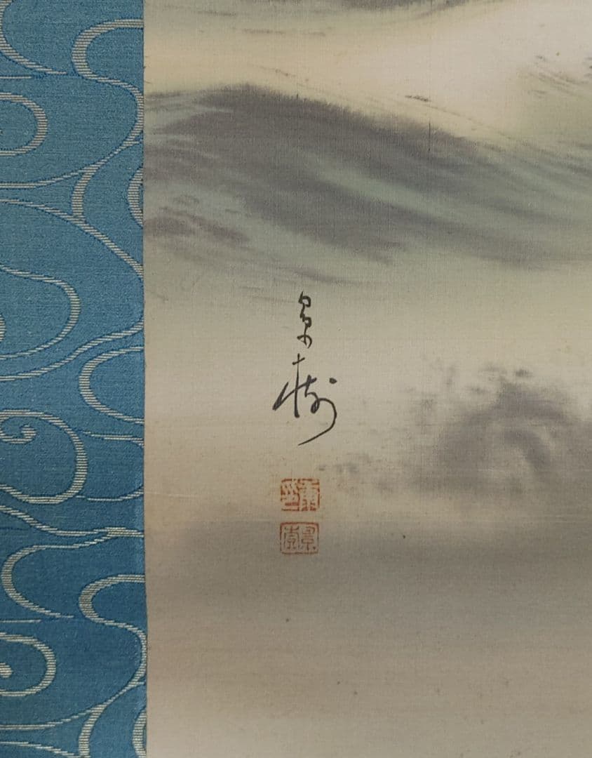 今井景樹　正月掛軸