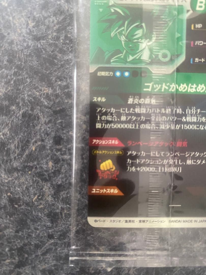 面長ジャパン出品　ドラゴンボールダイバーズSDVPS-001 PR孫悟空