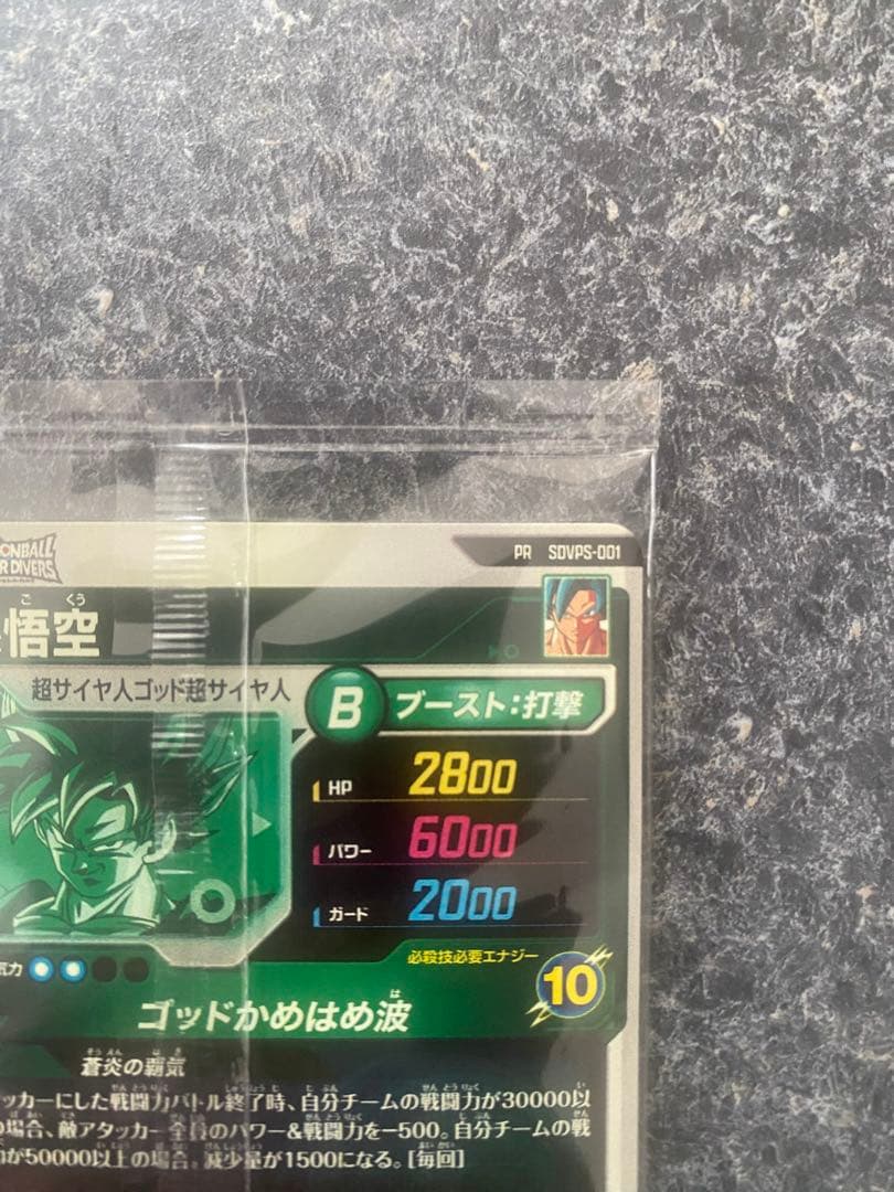 面長ジャパン出品　ドラゴンボールダイバーズSDVPS-001 PR孫悟空