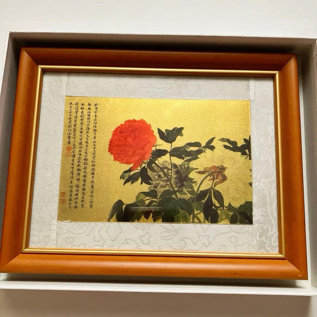 惲寿平 うん じゅへい 牡丹図 金箔絵付け 複製 木製額付き 箱あり 美品