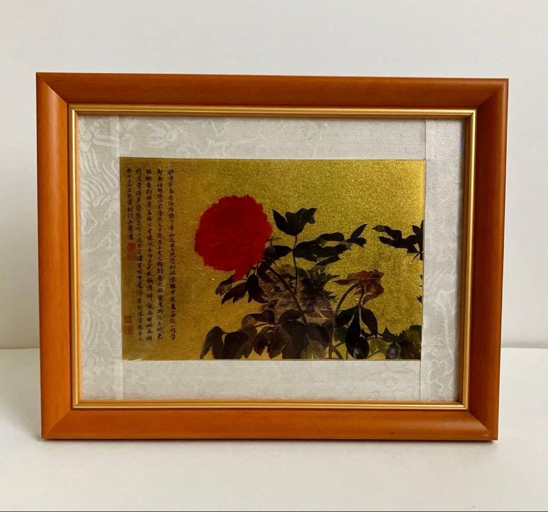 惲寿平 うん じゅへい 牡丹図 金箔絵付け 複製 木製額付き 箱あり 美品
