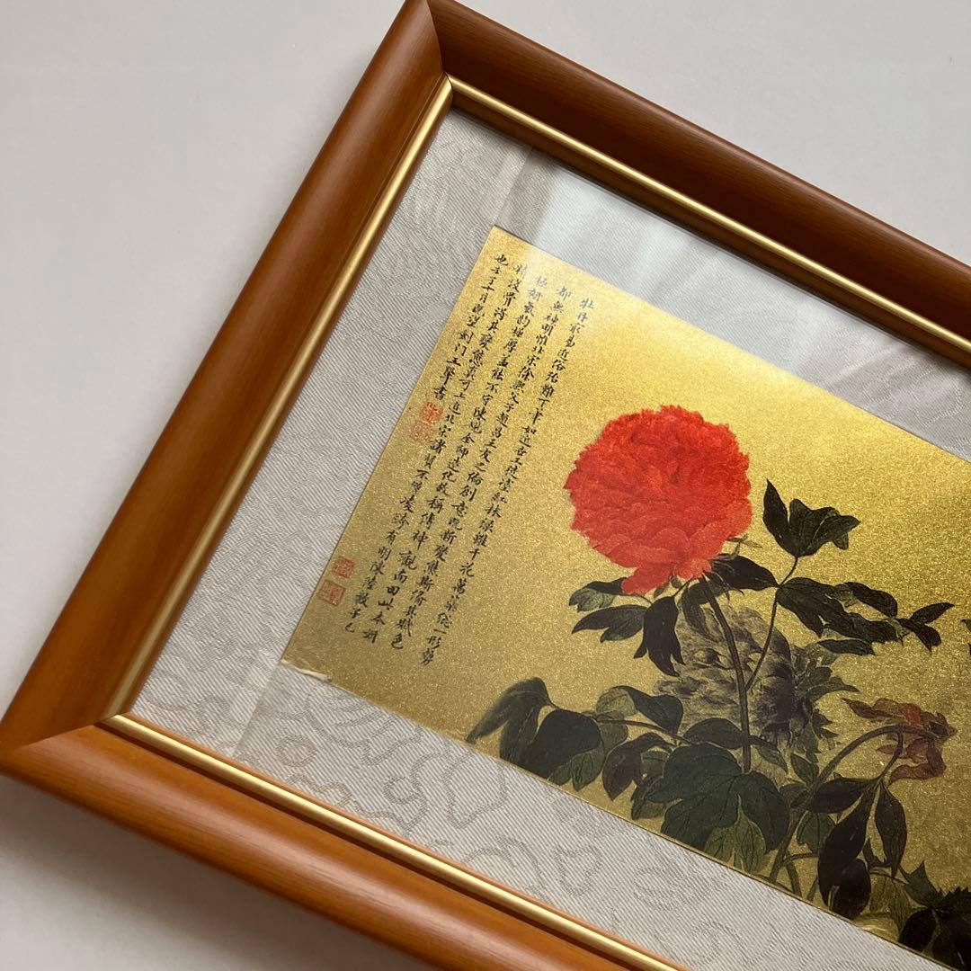 惲寿平 うん じゅへい 牡丹図 金箔絵付け 複製 木製額付き 箱あり 美品