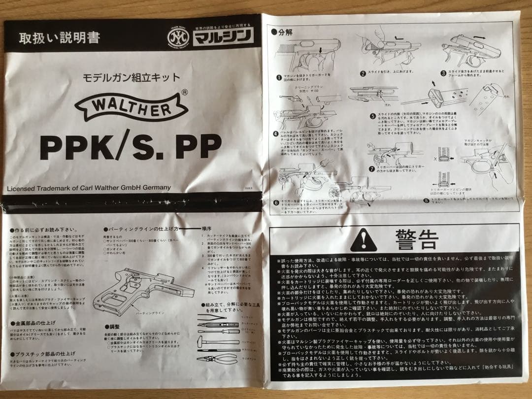 マルシン:Marushin Walther PPK/S HW 未発火