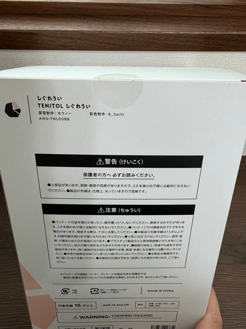TENITOL しぐれうい 限定フィギュア 箱のみ開封