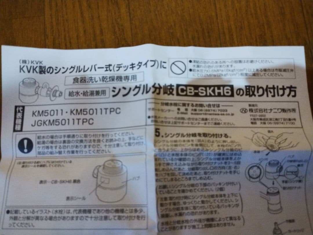 食器洗い乾燥機専用 シングル分岐 CB-SKH6