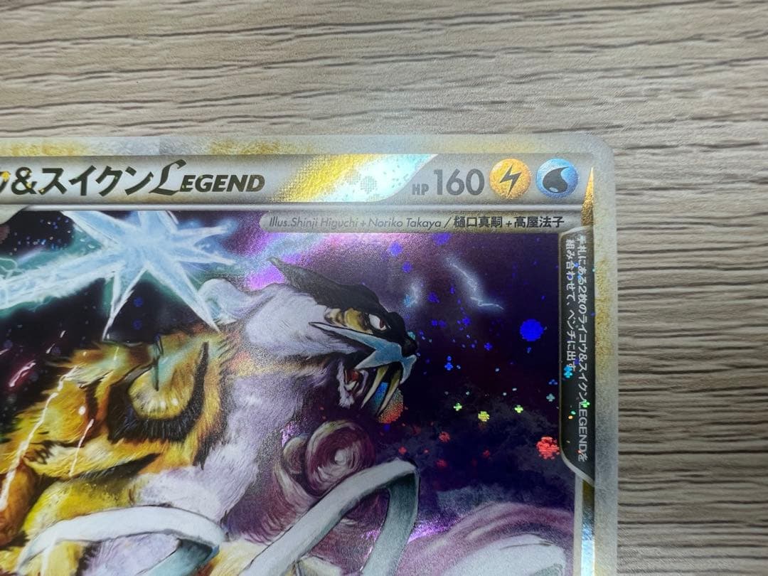 美品 ポケモンカード レジェンド ライコウ & スイクン レア l2