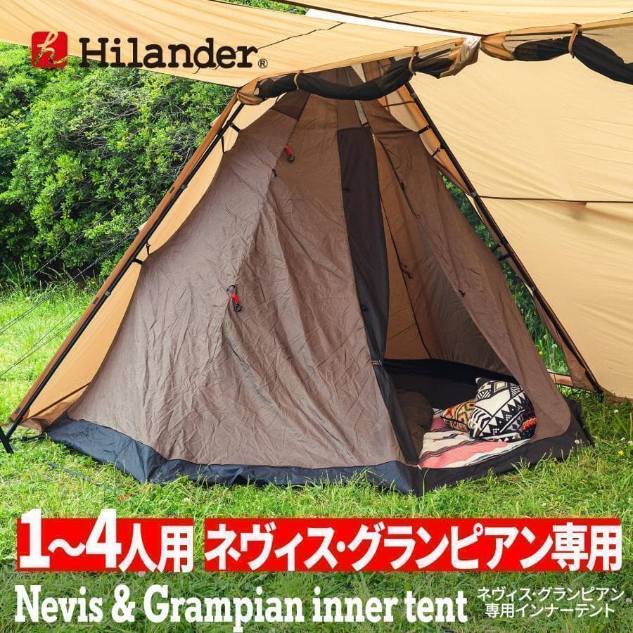 Hilander まとめ売り グランピアン２ 専用インナーテント/ヤS3037