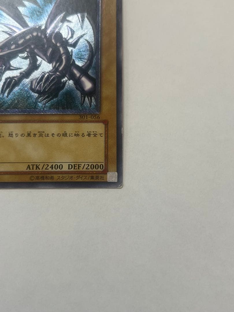 遊戯王 真紅眼の黒竜 レリーフ レッドアイズブラックドラゴン 親知らず