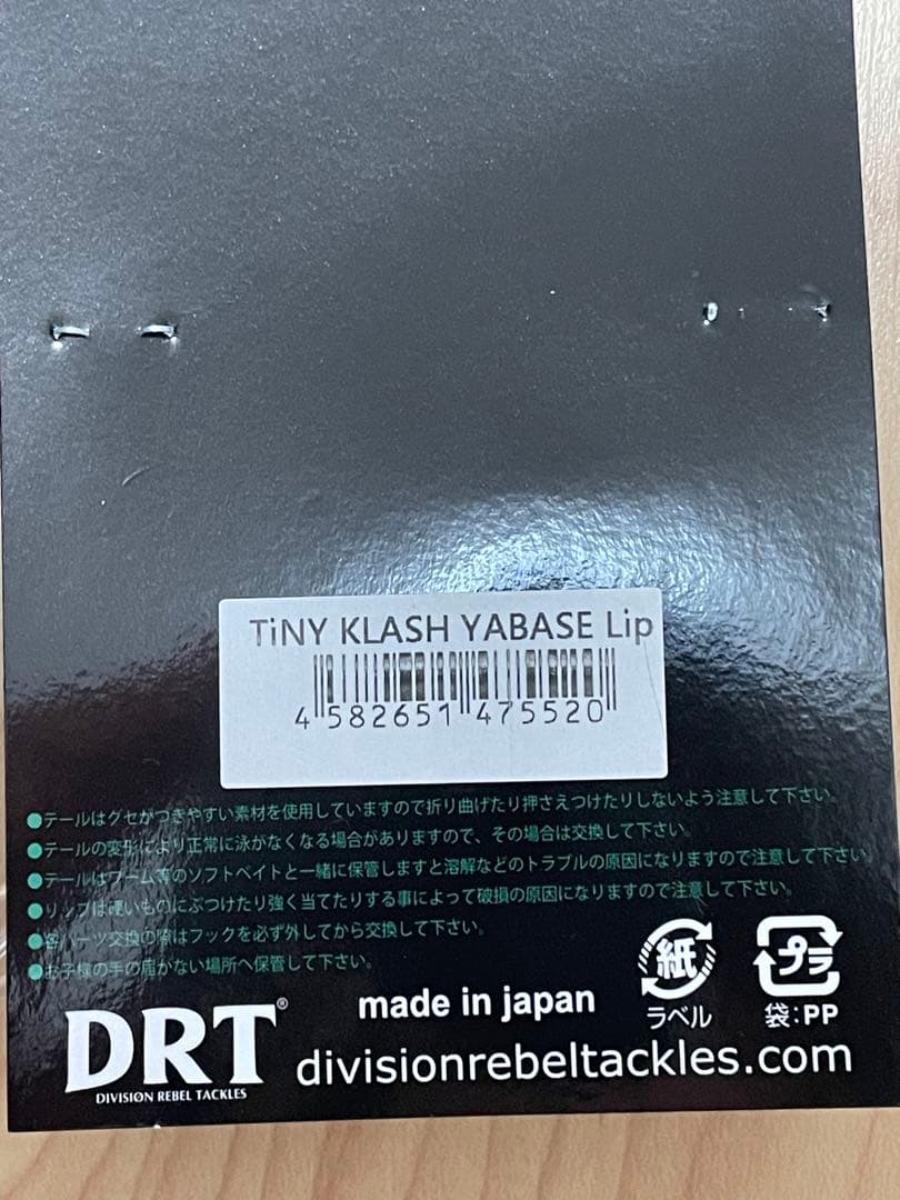 【新品未使用】 TiNYKLASH タイニークラッシュ 矢橋リップ 各種セット
