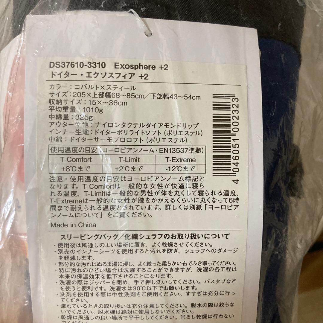 ドイター・エクソフィア+2 #寝袋　#シュラフ #スリーピングバッグ