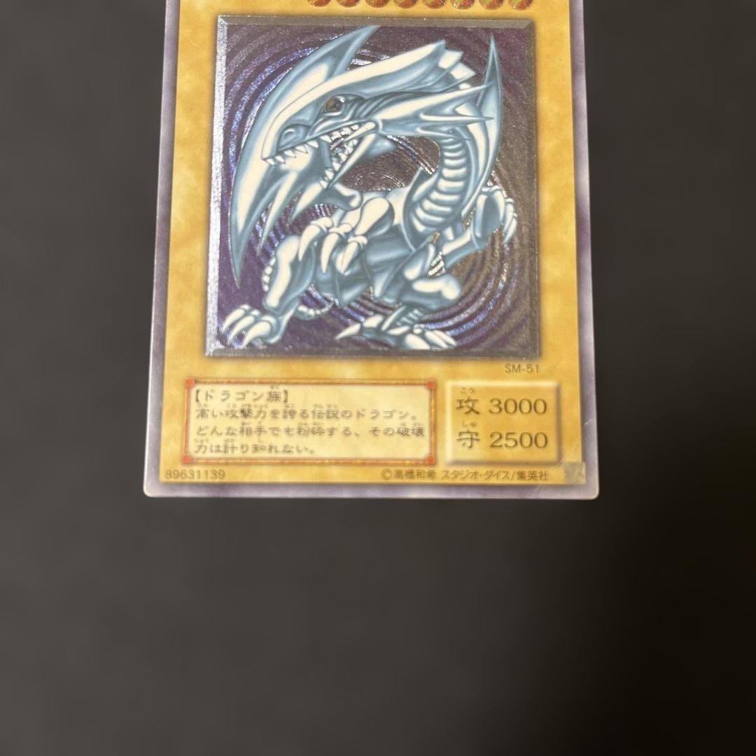 青眼の白龍　SM-51 レリーフ　アルティメット
