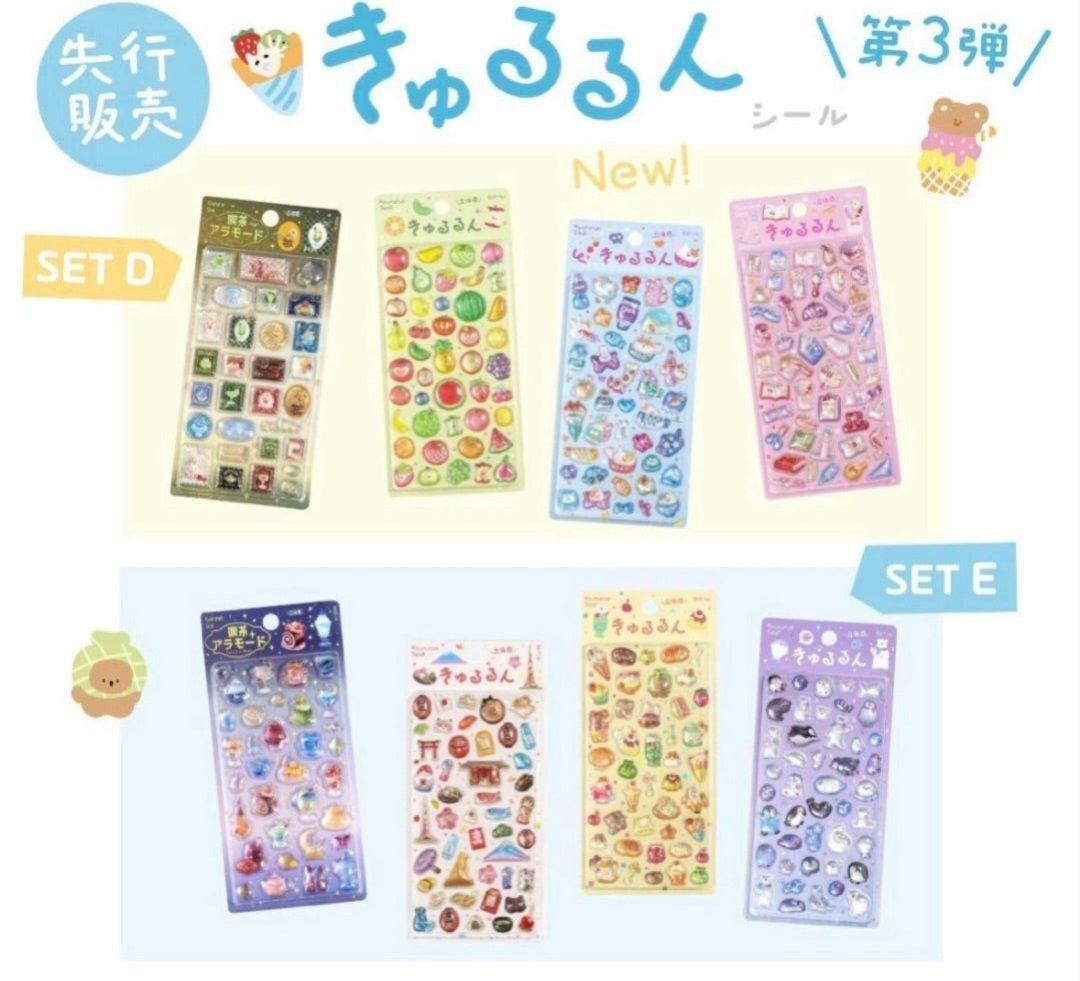 きゅるるんシール 第3弾 8枚セット コンプリート 文具女子博 BGM