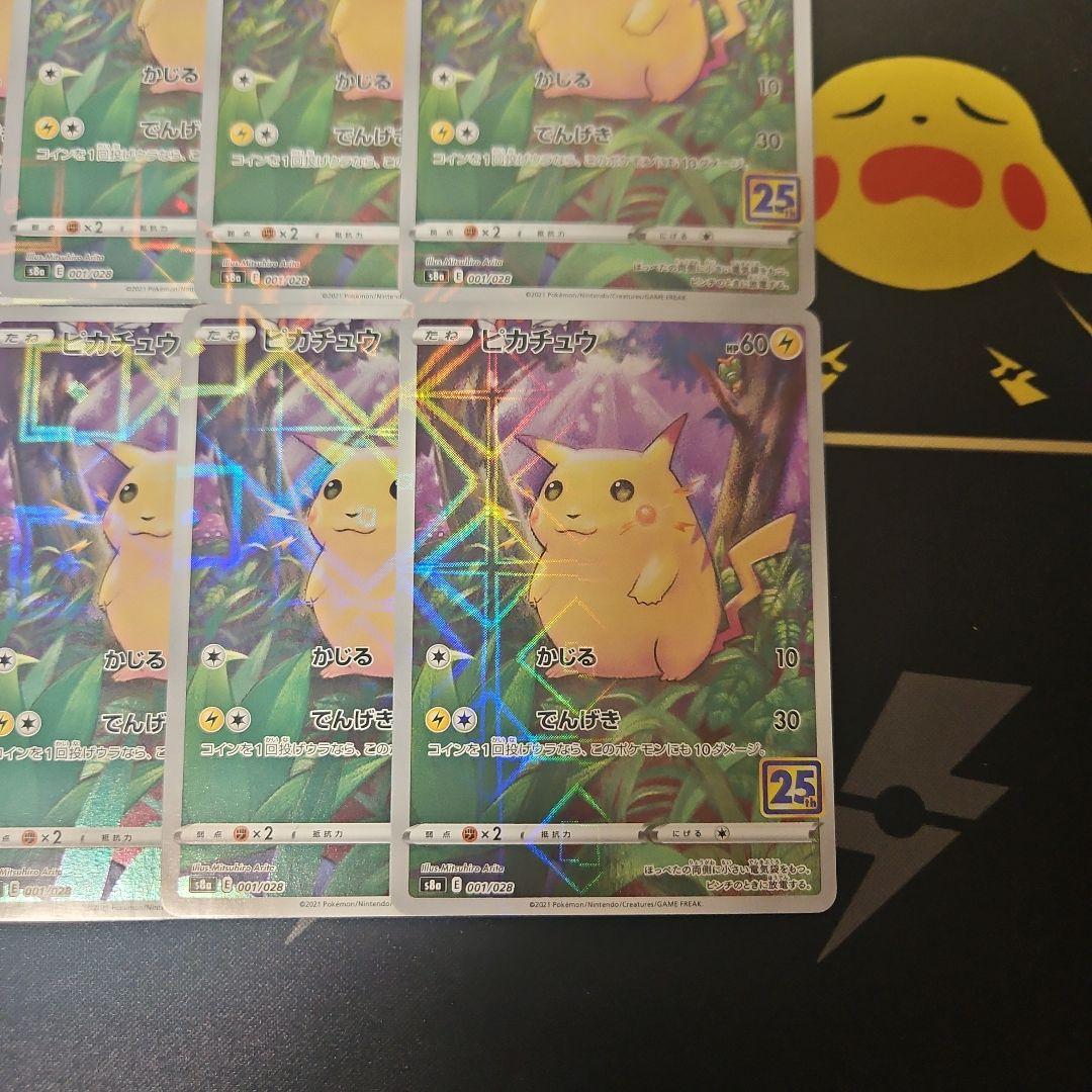 ピカチュウ 25th　ミラー　かじる　10枚