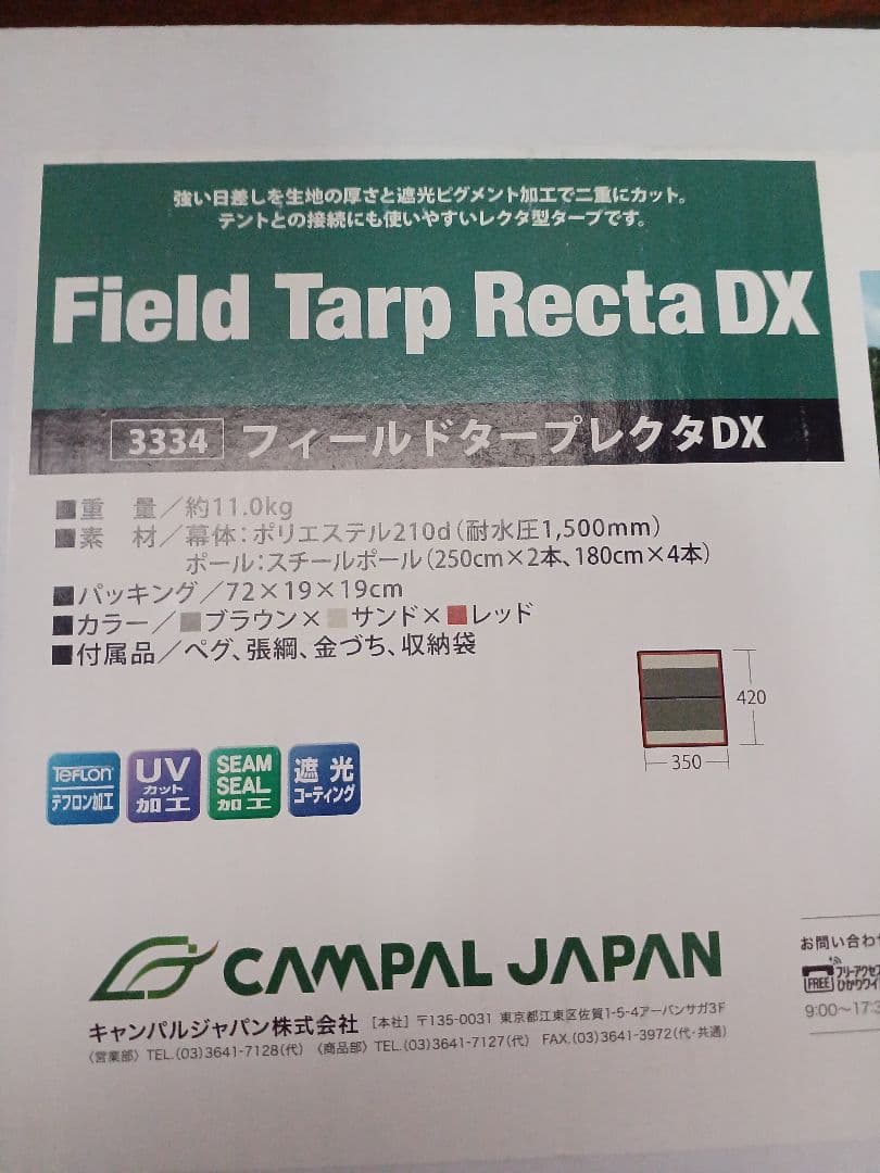 オガワ、フィールドタープレクタDX、廃盤、最安値、新品